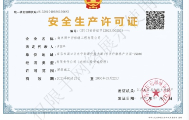 沭阳建筑企业安全生产许可证