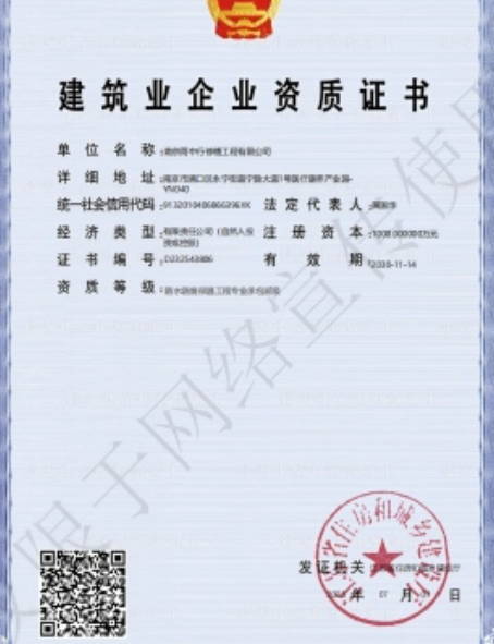 沭阳防水防腐资质证书