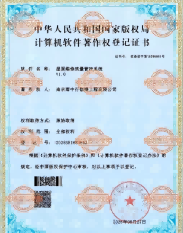 沭阳屋面维修管控系统证书