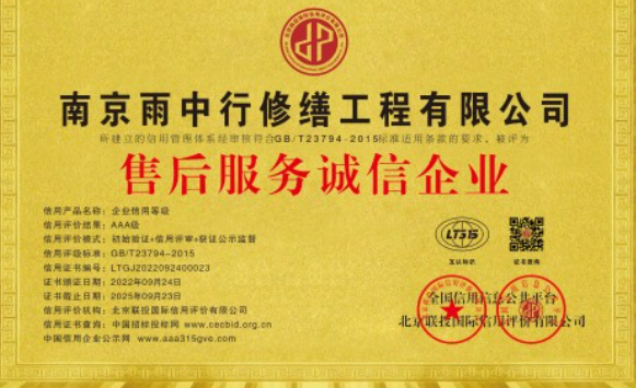 沭阳售后服务诚信企业证书