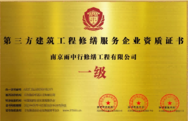 沭阳第三方建筑修缮服务企业资质证书